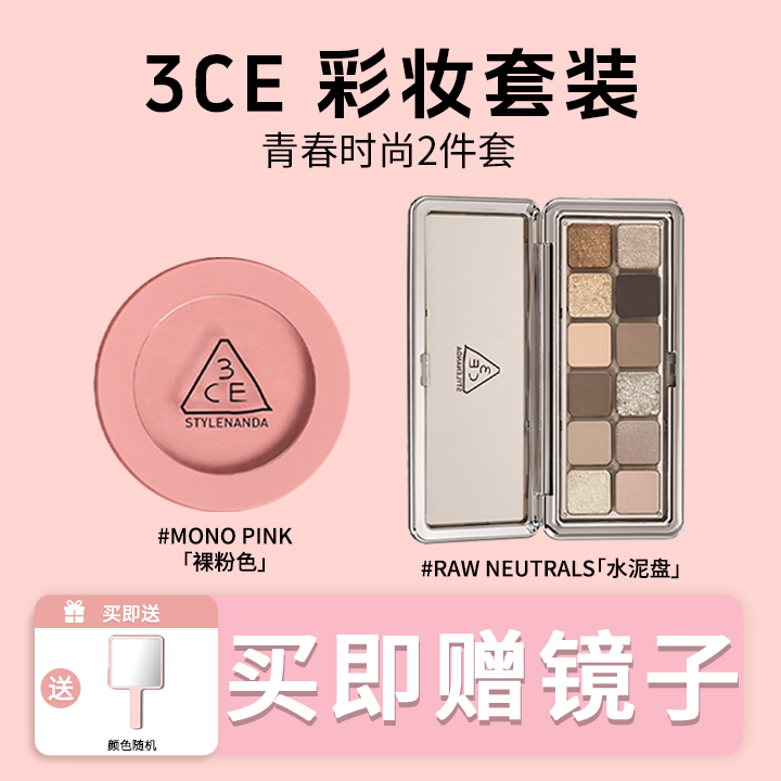 3ce十二色眼影腮红套装礼物女生