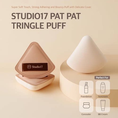韩国STUDIO17胖胖三角粉扑