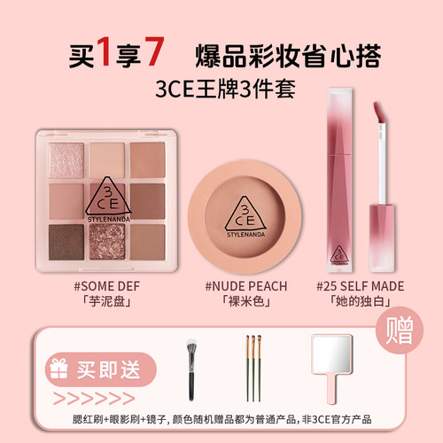 3ce彩妆套装眼影腮红唇釉三件套
