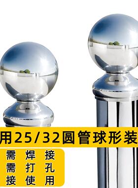 不锈钢管球座分体球免焊接免打孔管口装饰堵口晾衣架堵头护栏管头