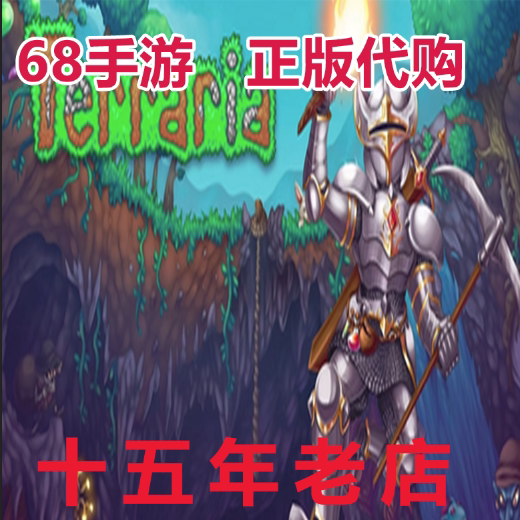 Terraria PE 泰拉瑞亚 移动版 国际版 手机版 Play 商店 正版代购