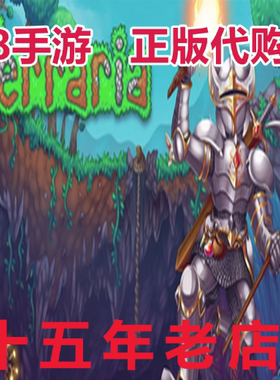 Terraria PE 泰拉瑞亚 移动版 国际版 手机版 Play 商店 正版代购