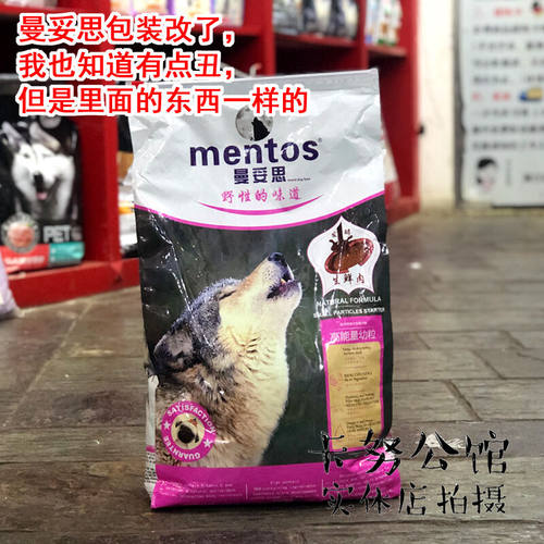 曼妥思全犬期小颗粒冻干狗粮