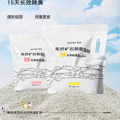 Petree天然进口钠基矿石猫砂