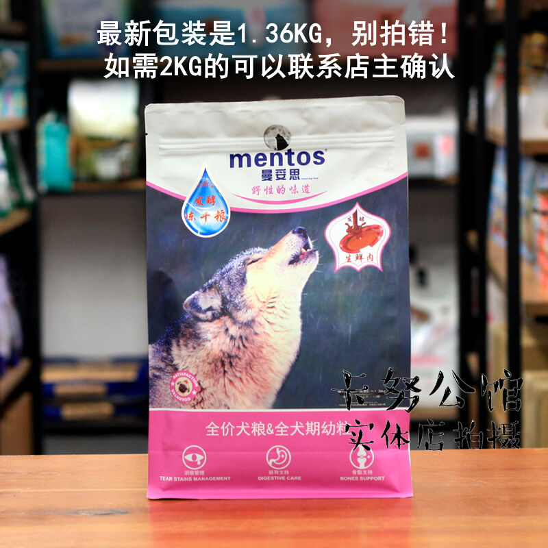 曼妥思全犬期小颗粒冻干狗粮