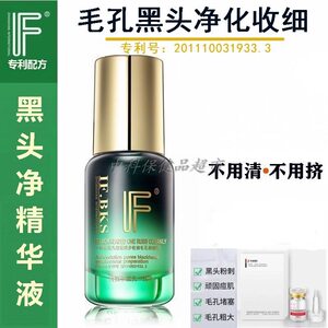 IF中涵国际负离子黑头毛孔能量液收毛孔溶解黑头粉刺一抹净精华液