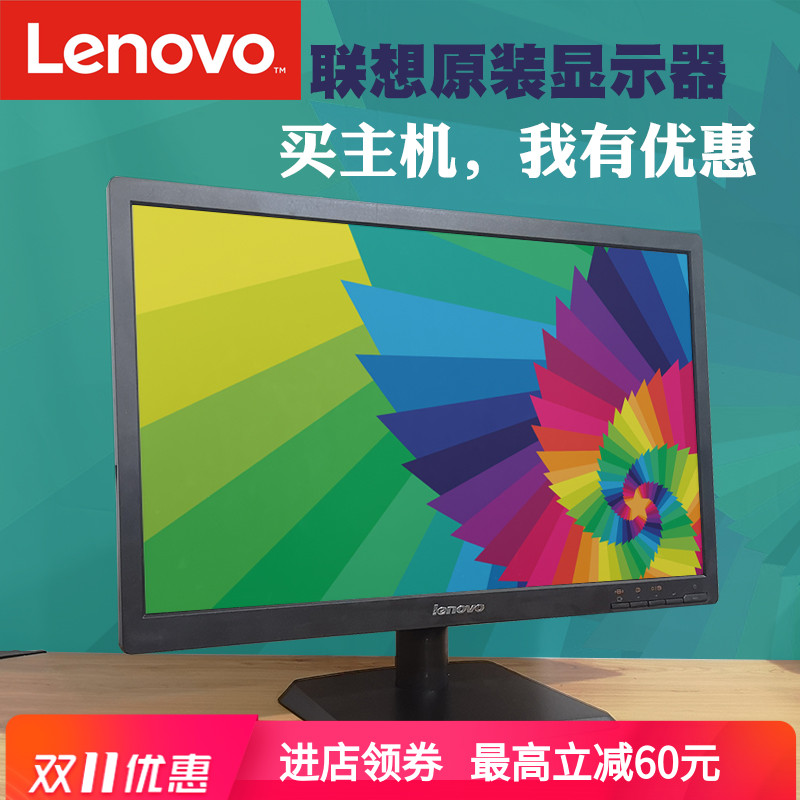 二手电脑液晶显示器原装联想屏幕正屏宽屏LCD监控LED家用DVI办公在类目 电脑硬件/显示器/电脑周边, 显示器中 - 来自Buy2taobao.com提供专业的淘宝代购服务