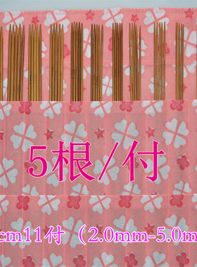 碳化竹针毛衣针5根/付光滑无毛刺