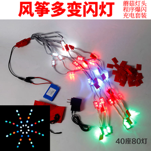 多变化led夜光风筝灯 爆闪 新款风筝闪灯成人大型发光风筝灯 DIY