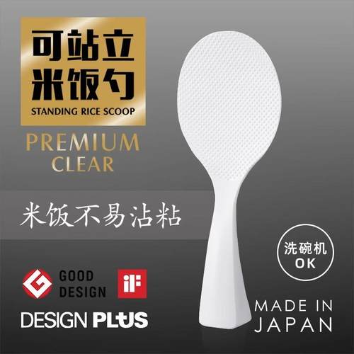 日本进口MARNA可立式打饭勺家用不粘米饭铲子电饭煲不沾盛饭勺子