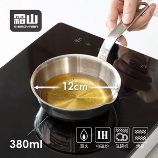 日本霜山不锈钢平底锅家用电磁炉迷你泼油锅厚底小油锅煎蛋神器