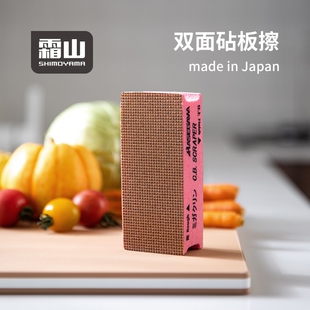 日本进口霜山砧板擦长谷川菜板清洁海绵案板打磨去污神器海绵擦