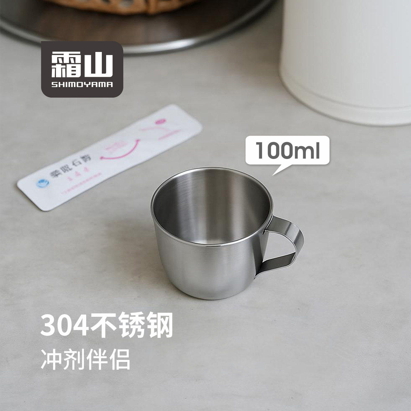霜山304不锈钢迷你杯喂药儿童喝药杯旅行洗漱杯带把手漱口杯100ml