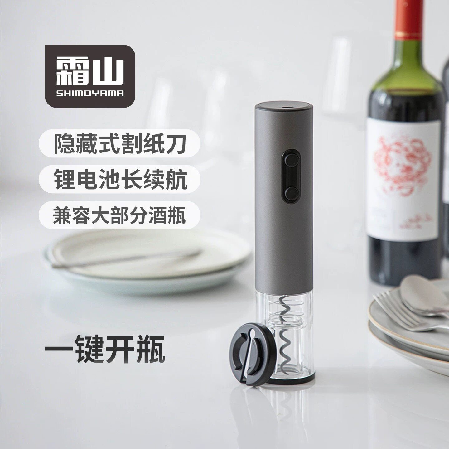 霜山电动红酒开瓶器全自动家用