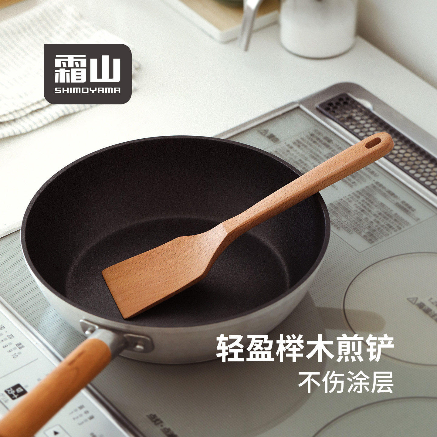 霜山方形锅铲榉木煎蛋煎肉饼铲子玉子烧平锅铲不粘锅专用轻薄煎铲