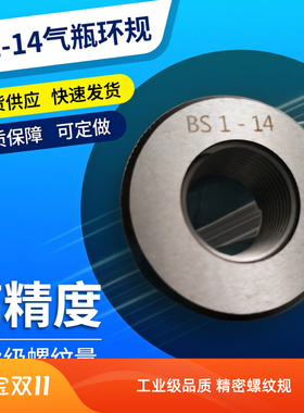 瓶阀接头螺纹环规BS341 1-14 气瓶环规W31.3 做通止规DIN ANSI Rd