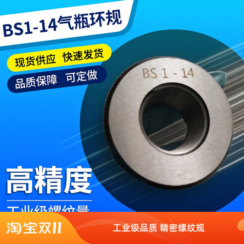 瓶阀接头螺纹环规BS341 1-14 气瓶环规W31.3 做通止规DIN ANSI Rd