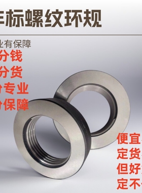 1 1/4-16美制环规NGO美标螺纹环规NPT环规通止规2A3AUNC UNS UNEF