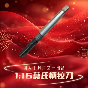 莫氏柄1:16锥度铰刀NPT1/8 1/4 3/8 1/2 3/4 1寸1 1/2 3/4 NPT1寸
