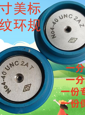 No4-40 2A 美制环规NPTF 螺纹环规塞规通止规DIN477 UNS UNF FH R