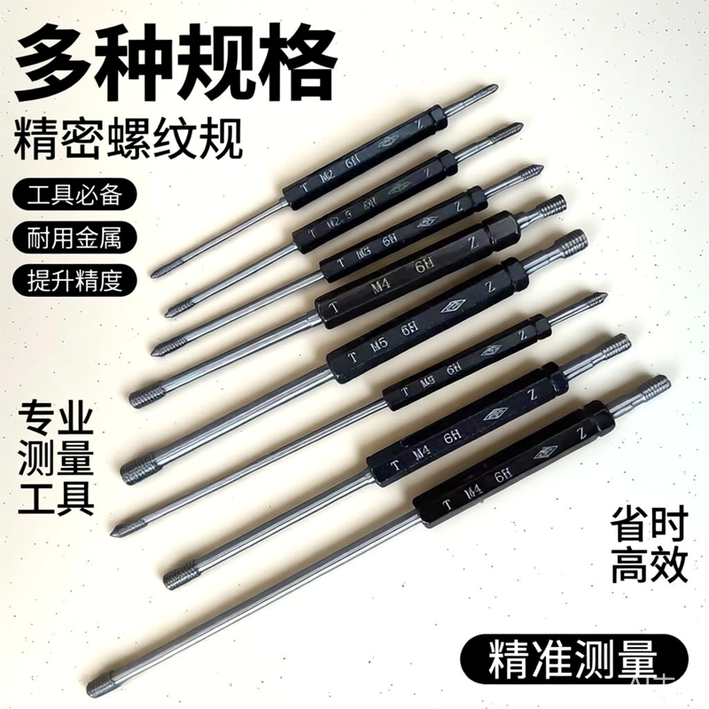 天津实体店现货供应加长杆螺纹塞规 通止规 牙规M2 6H 1/4-20UNC
