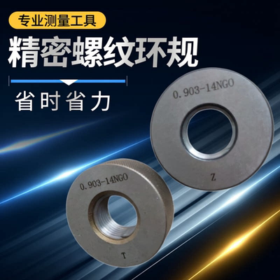 瓶阀螺纹塞规环规0.625-20NGO 0.825-14 0.880-14 0.903-14通止规