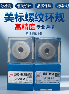 1 7/16-16成量美制环规2A美标螺纹环规SAE环规通止规DIN3AUNSUNEF