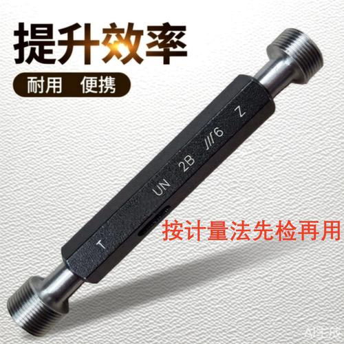 成量塞规通止规No12-28UNS UNF UNC2B 栓规 美制螺纹塞规牙规川牌
