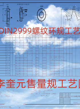 德制圆锥螺纹DIN158 2999 3858 477德标螺纹量具工艺设计电子图纸