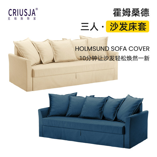 定制霍姆桑德holmsund沙发床套