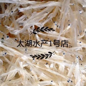太湖新款银鱼干渔民自晒无任何添加孕妇小孩佳品干货200g包邮
