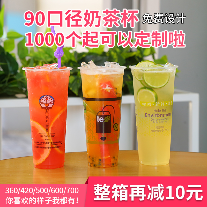 加厚90口徑450/500/700ml 一次性冷熱飲料打包塑料杯珍珠奶茶杯子