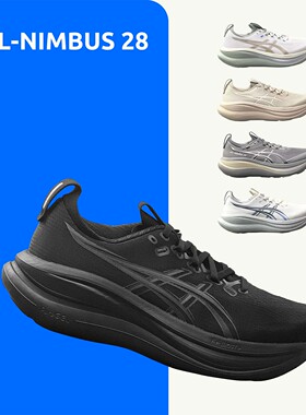 ASICS NIMBUS 28低帮男鞋 宽楦2E4E全黑轻量缓震透气跑鞋1011C127