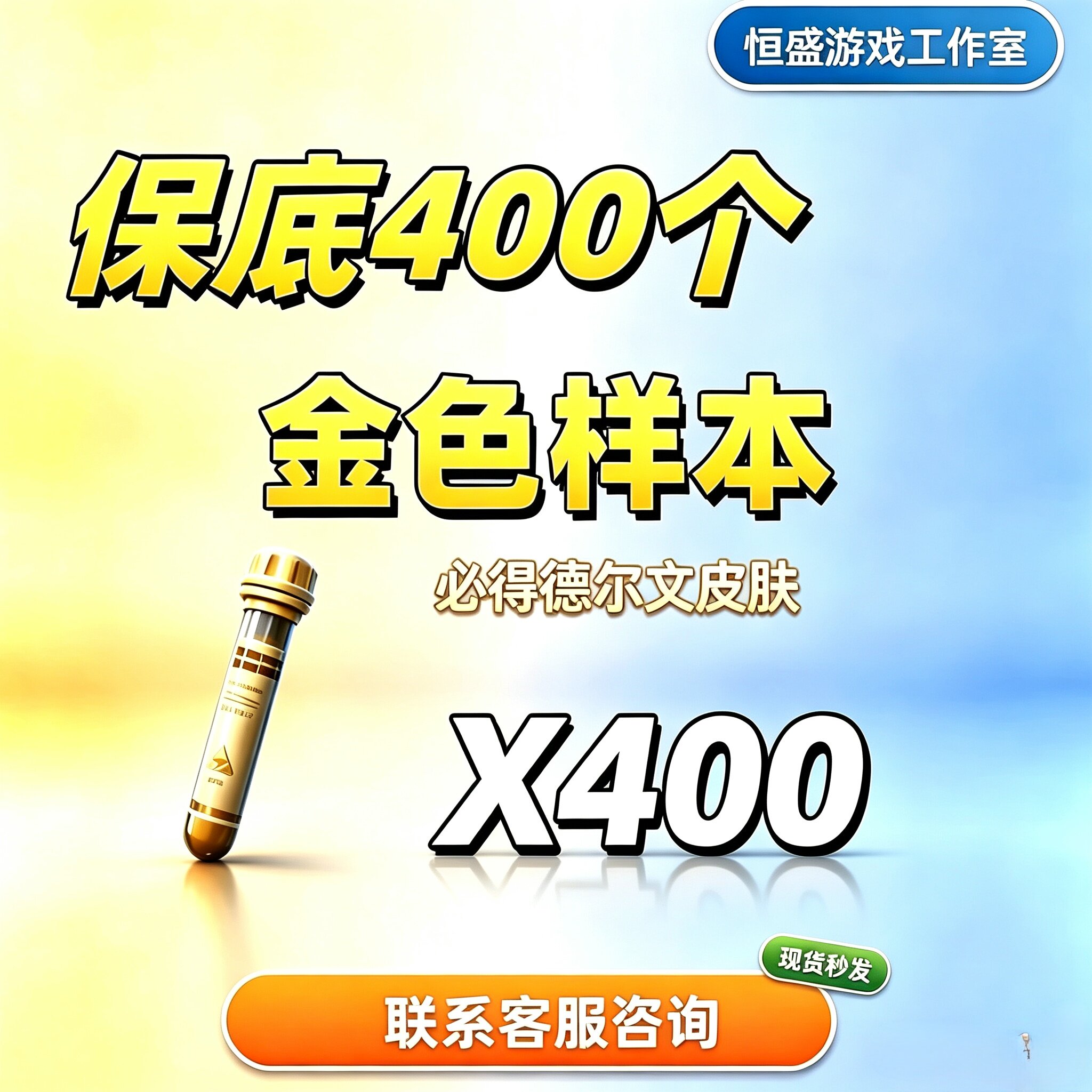 暗区突围代打德尔文皮肤金色样本赠送代肝手工图片