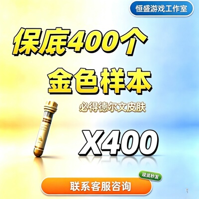 暗区突围代打德尔文皮肤金色样本赠送代肝手工