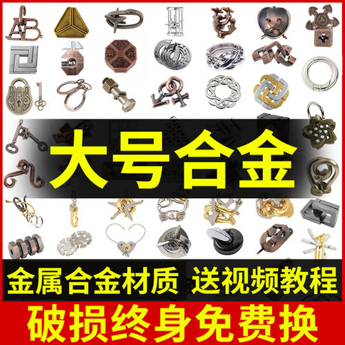 合金鲁班锁孔明锁全套高难度益智
