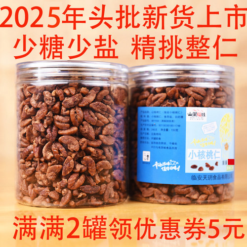 新货山核桃仁净含量少糖少盐坚果