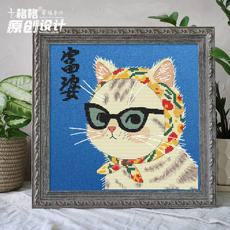 十格格十字绣法国DMC绣线套件26-3月 原创设计 霸气富婆喵