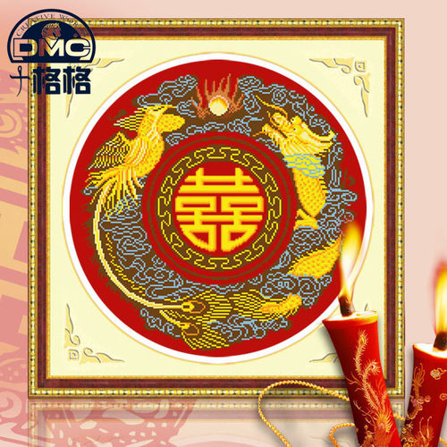 DMC十字绣 5D 精准印花 结婚婚礼喜庆 中国风龙凤呈祥 双喜 红布 - 封面