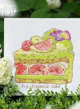 十格格十字绣DMC绣线25-6月littlejiang 原创设计 初夏无花果蛋糕