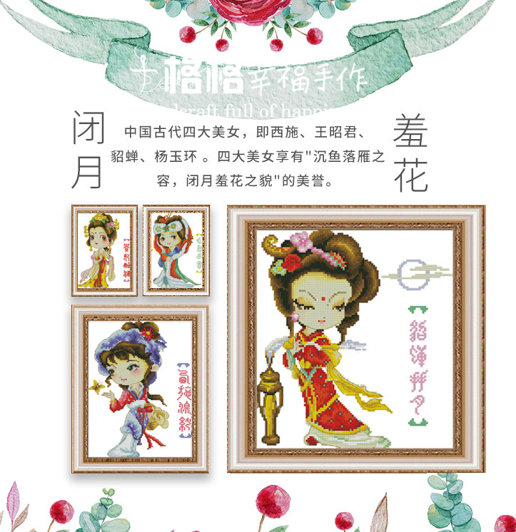 精准印花dmc十字绣套件 客厅挂画 可爱卡通 闭月羞花 q版四大美女