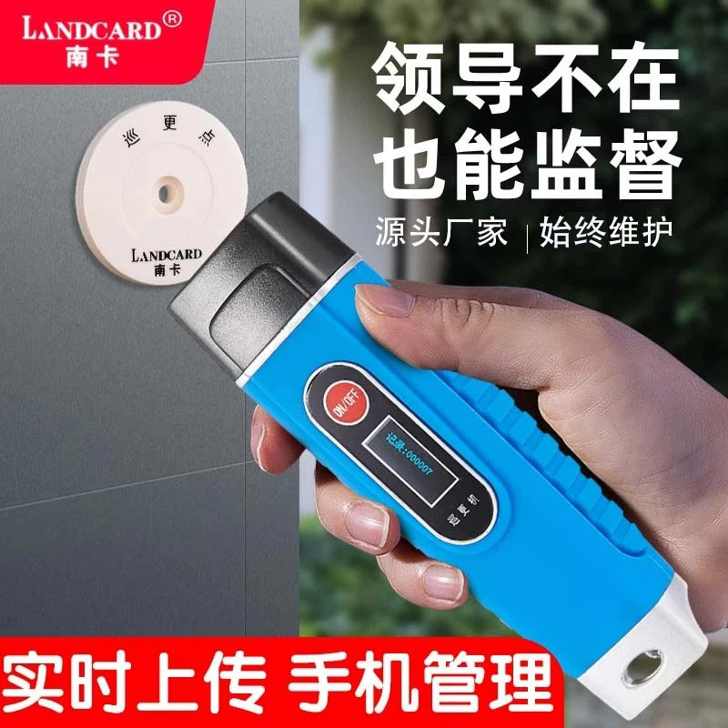 南卡巡更棒电子巡更系统保安巡逻打点器手电巡更机打卡器巡检仪