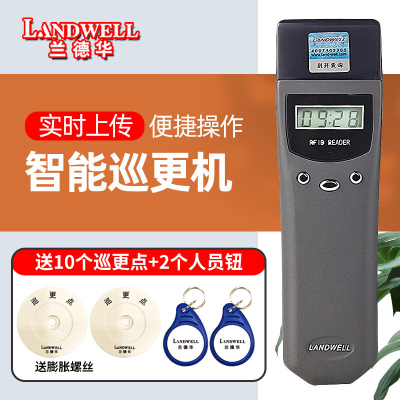 兰德华巡更棒L-3000EF充电巡更机保安巡逻巡检器巡更系统电子巡检