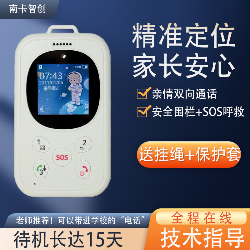 南卡智能电子学生卡4G校园通小手机学生儿童专用备用支付定位触屏,婴童用品,儿童防走失设备/牵引绳/定位器,淘宝优惠券,粉丝福利购,淘宝优惠卷