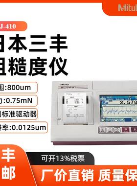 日本三丰SJ-410/178-580-31DC台式表面粗糙度仪自动粗糙度测量仪