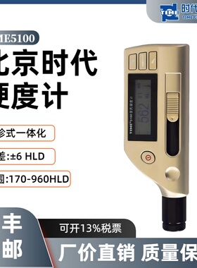 北京时代TIME5100一体式里氏硬度计 便携金属钢铁硬度测量仪TH170