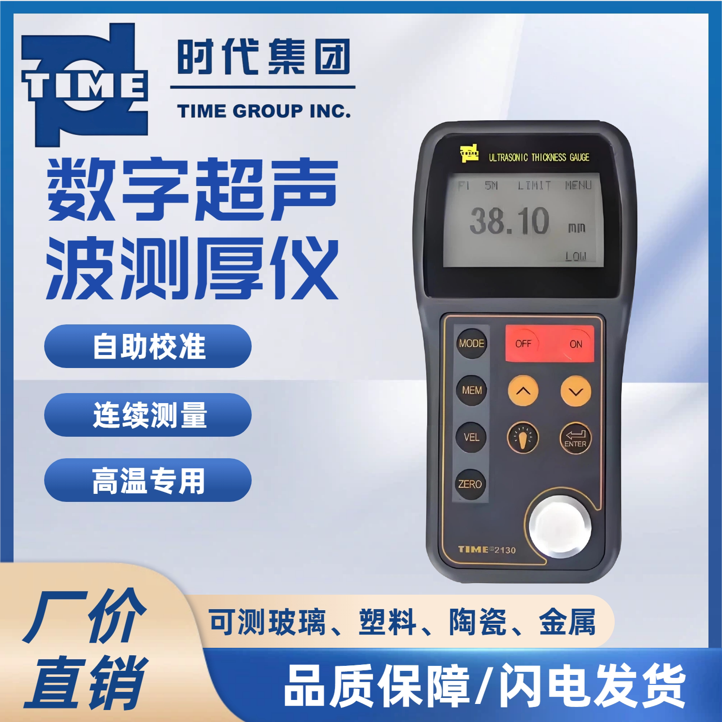 北京时代TIME2130超声波测厚仪图片