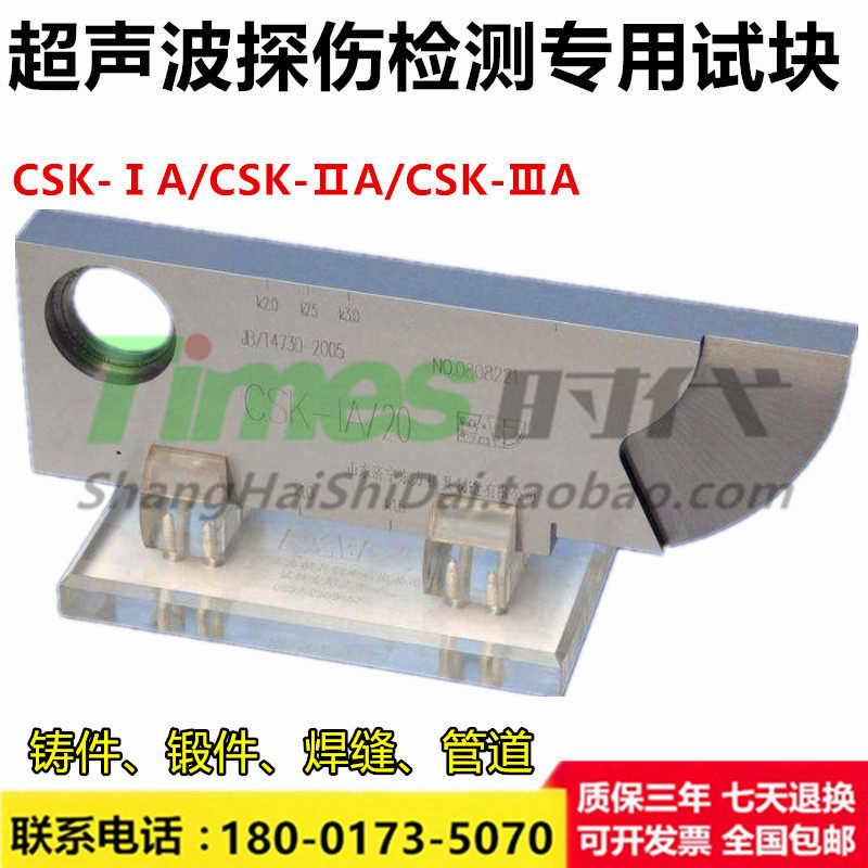 高精度超声波试块瑞祥模具