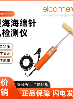 英国易高Elcometer 270针孔检测仪D270-3 D270-4湿海绵涂层检漏仪
