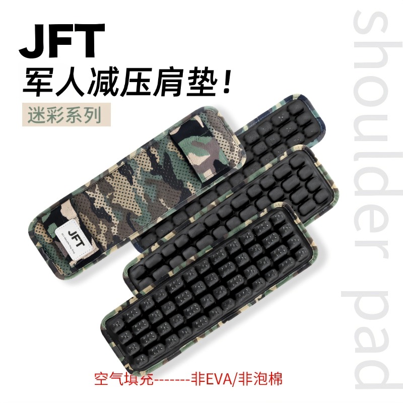 JFT迷彩肩垫反重力减压包带气垫肩垫双肩包护肩 背囊子弹袋拉练